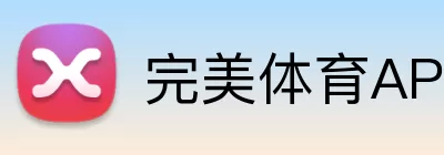 完美体育APP下载 logo