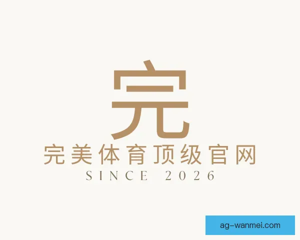 知道完美体育顶级官网